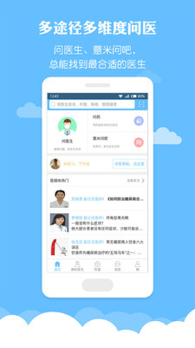 薏米医生APP