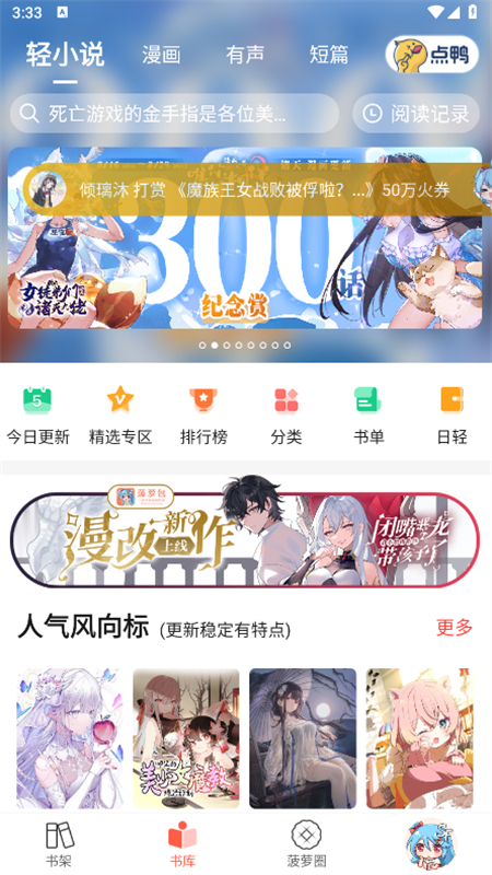 菠萝包轻小说手机版