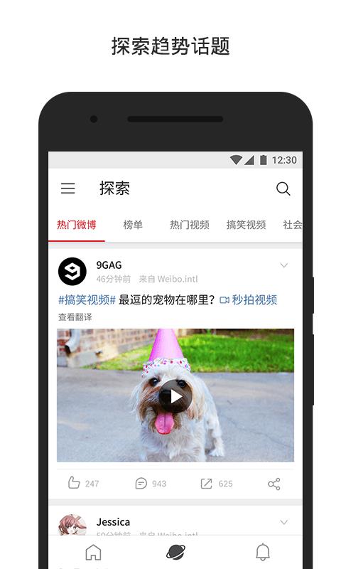 微博国际版客户端