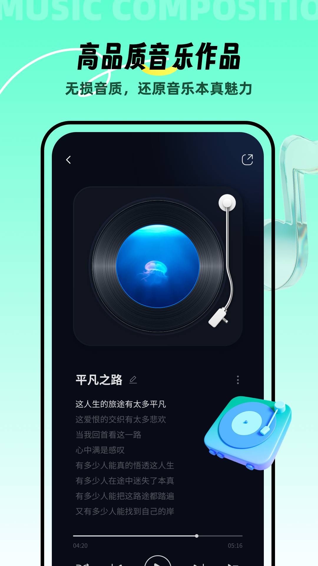 AI音乐家app