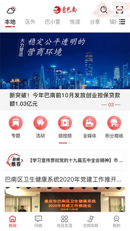 看巴南手机客户端