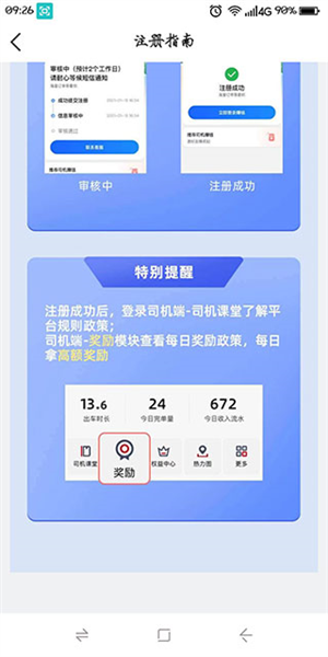 新司机注册指南配图5