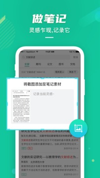 爱学术app