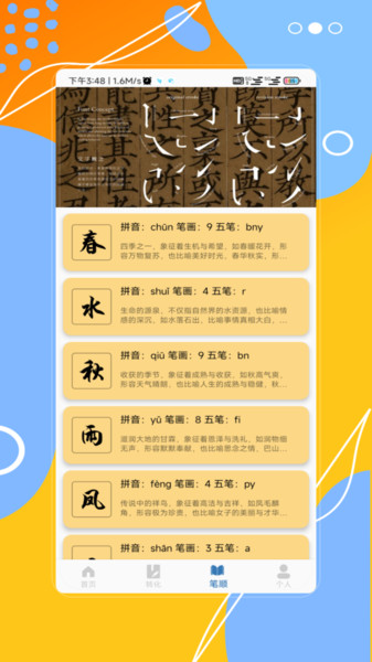 汉字拼音宝软件