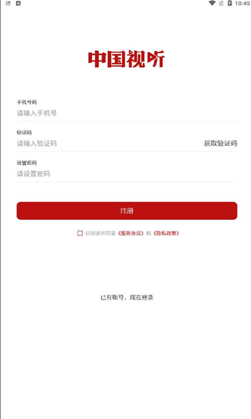 中国视听APP官方版
