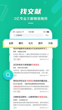 爱学术app