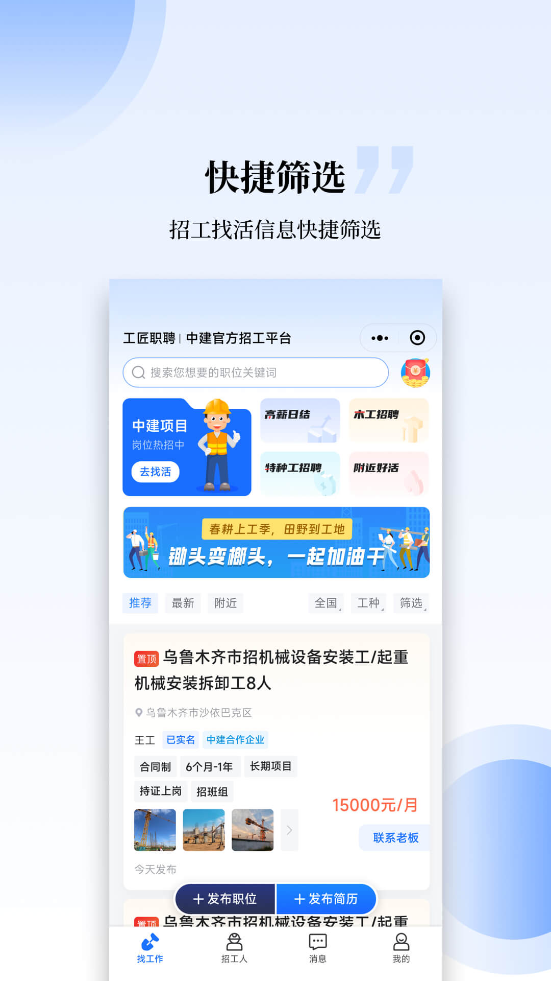 工匠职聘最新版