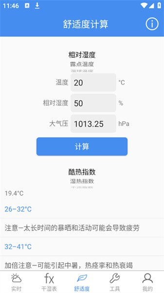 气象计算app