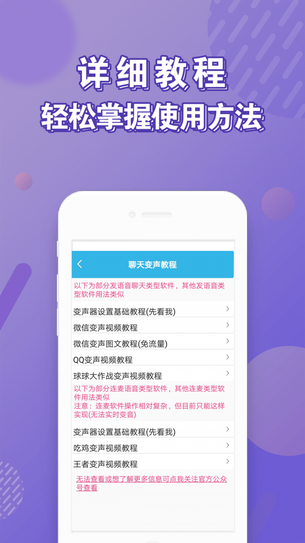 语音变声器免费版