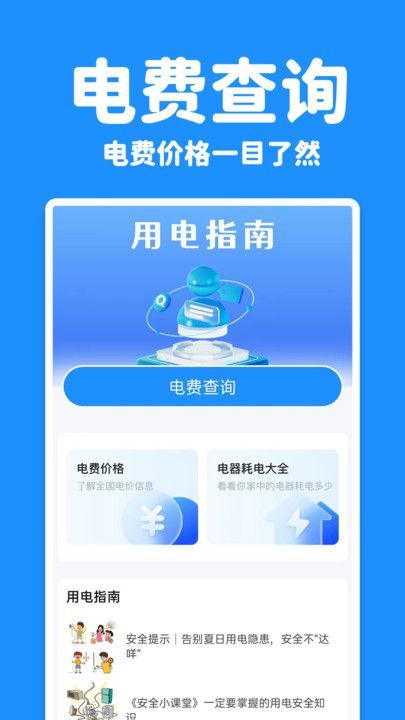 水电查询宝app