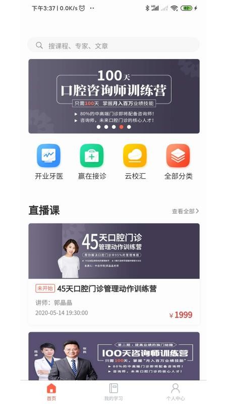 中齿云教育