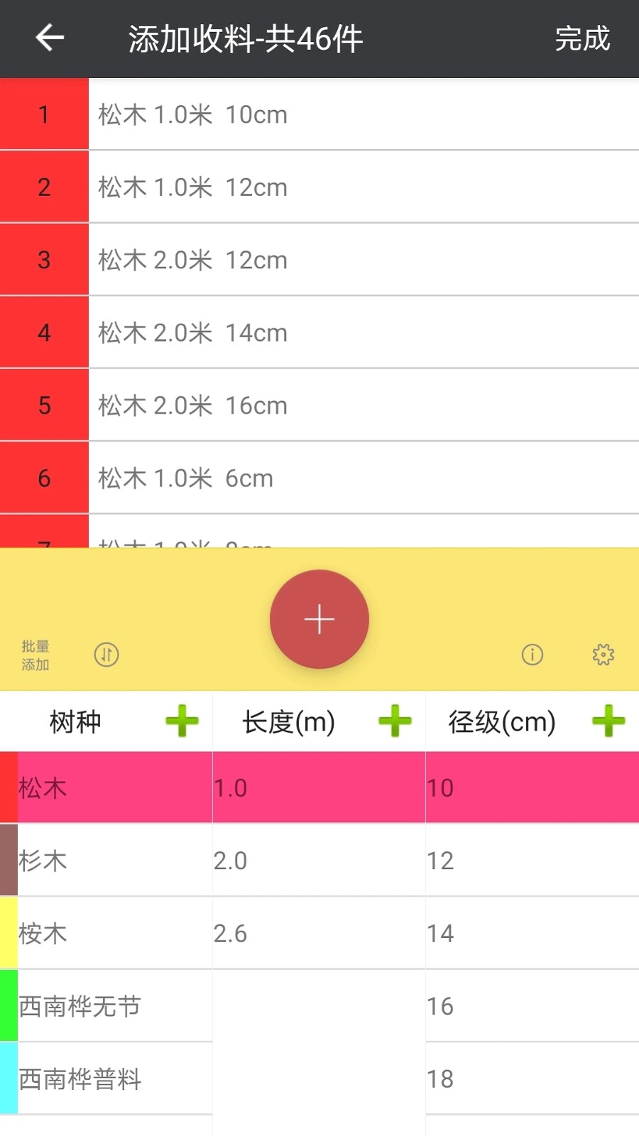 木材助手最新版