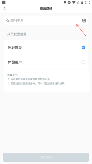 云邻e家官方版2024