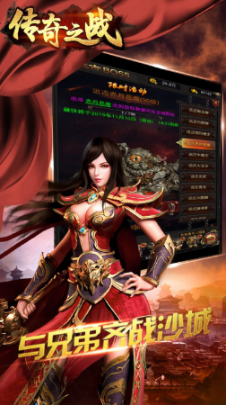 传奇之战三端互通