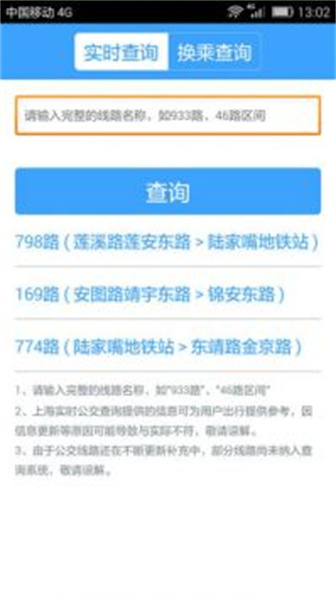 上海实时公交app