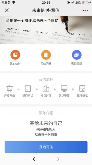 未来信封