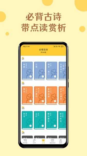 52拼音字母表app最新版