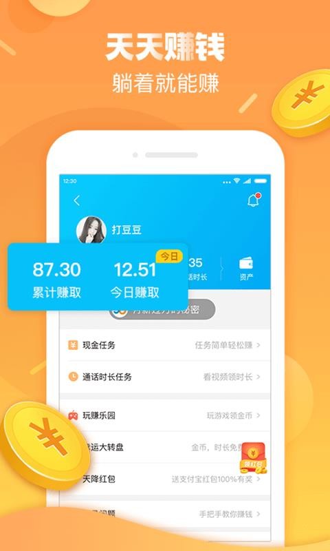 触宝电话手机版