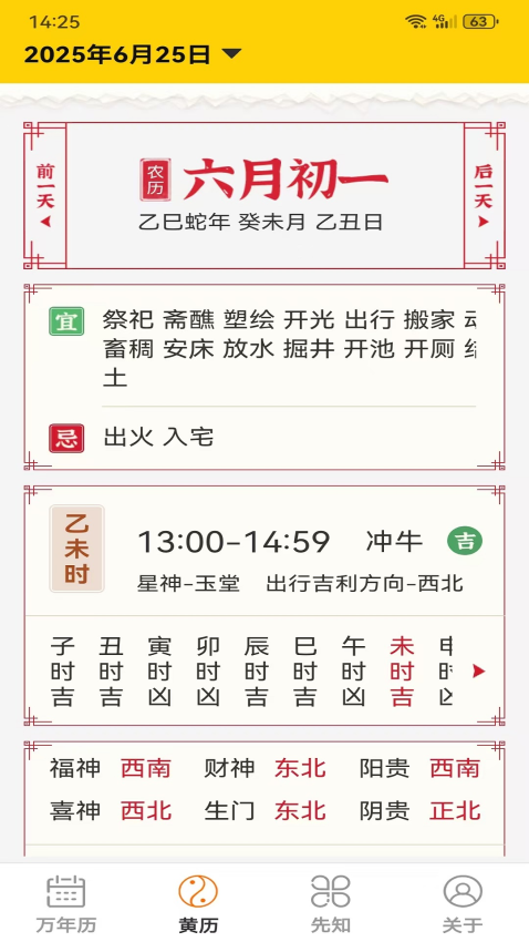 易象老黄历手机版