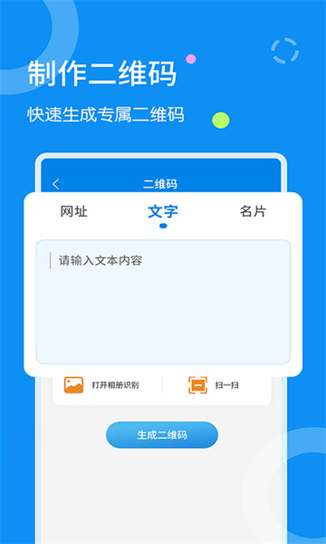 文字扫描大师OCR软件手机版