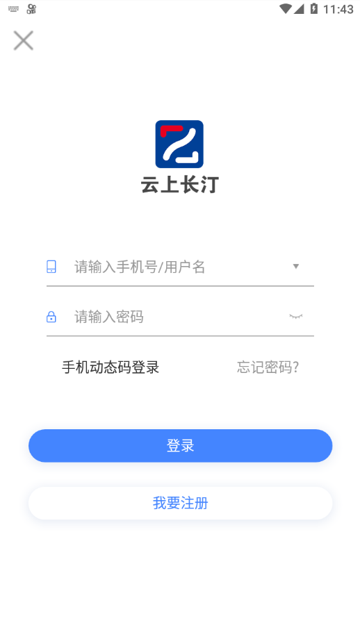 云上长汀app