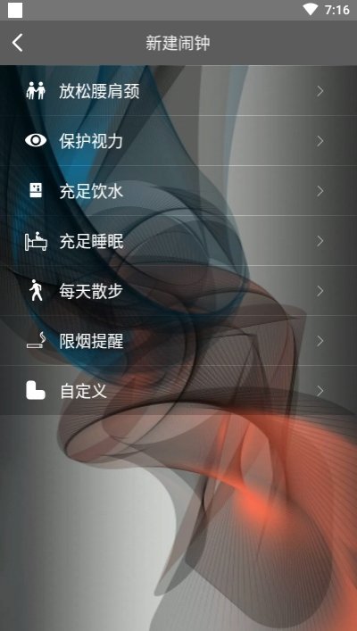 每日闹钟app