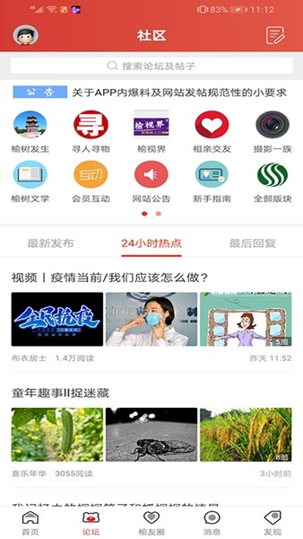 榆树生活网app