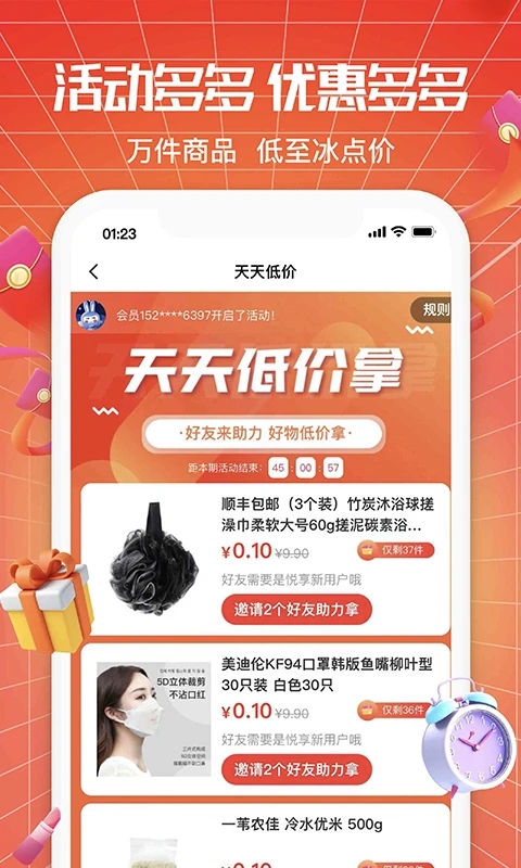 悦享商城购物软件