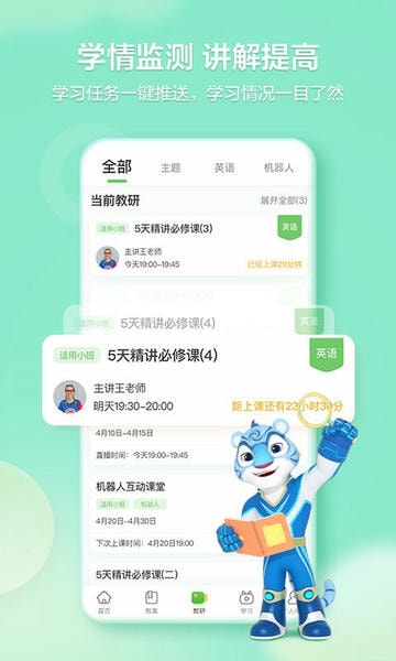 洪恩学堂教师端正式版安卓