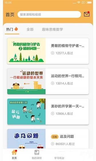 人教版小学数学一年级app