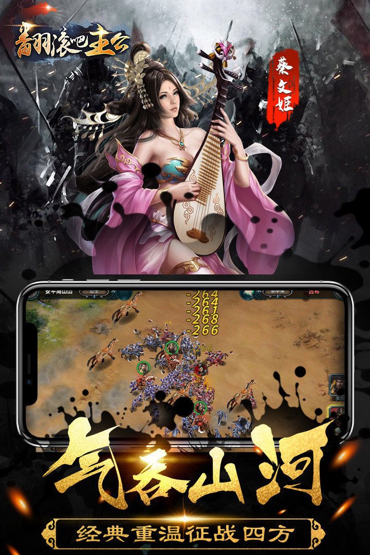 翻滚吧主公2果盘版