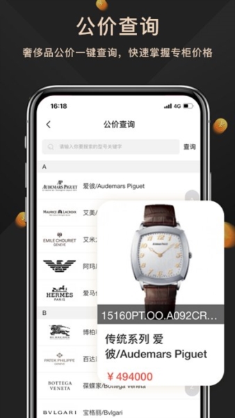 奢当家app2