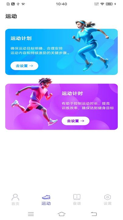 每日健康计步器安卓版