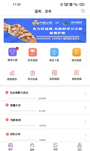 大斌公考app