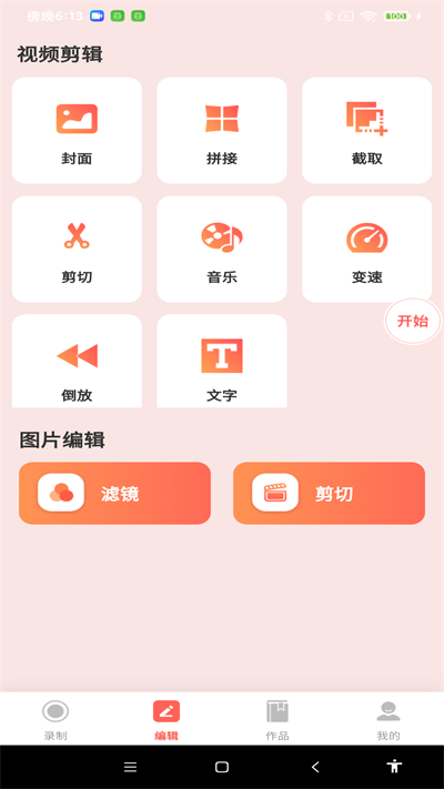 全能录屏神器app