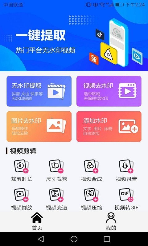 一键无痕去水印官网版