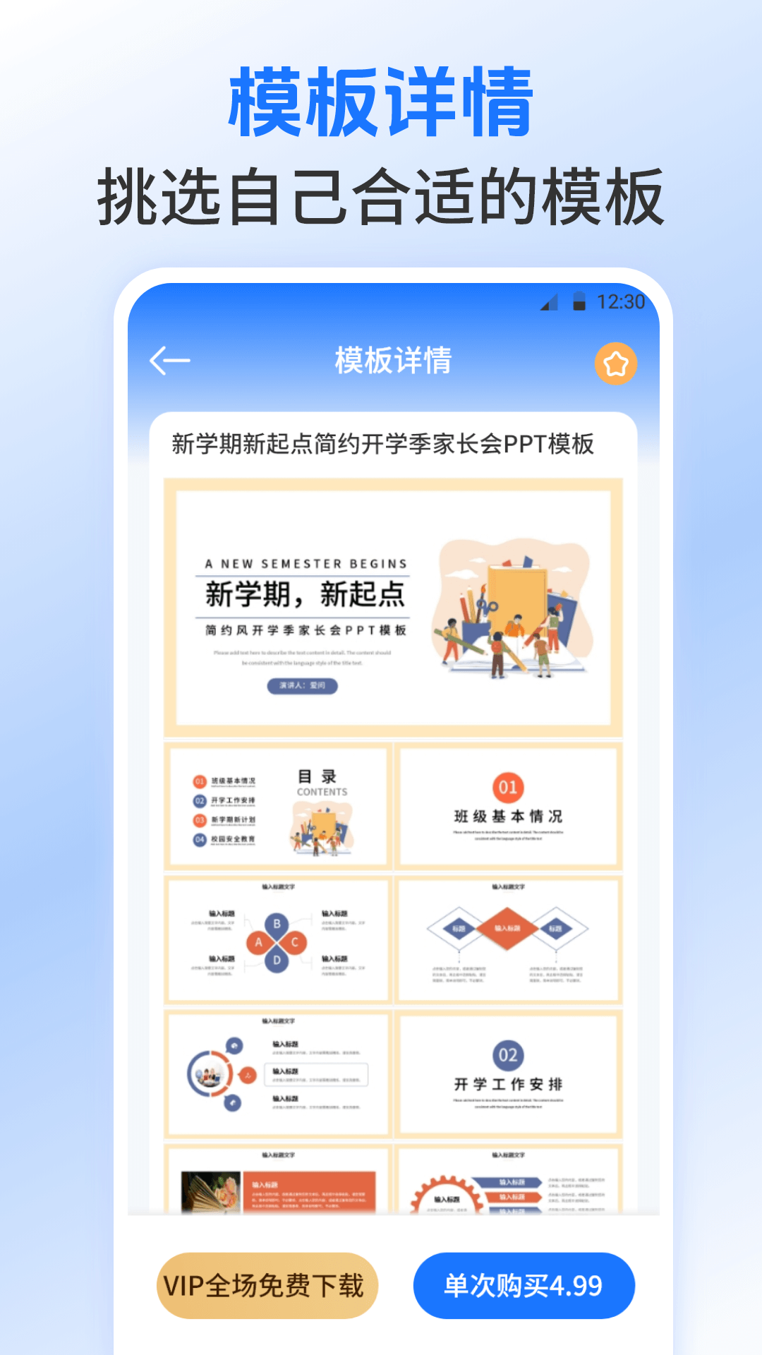 WORD文档制作王app