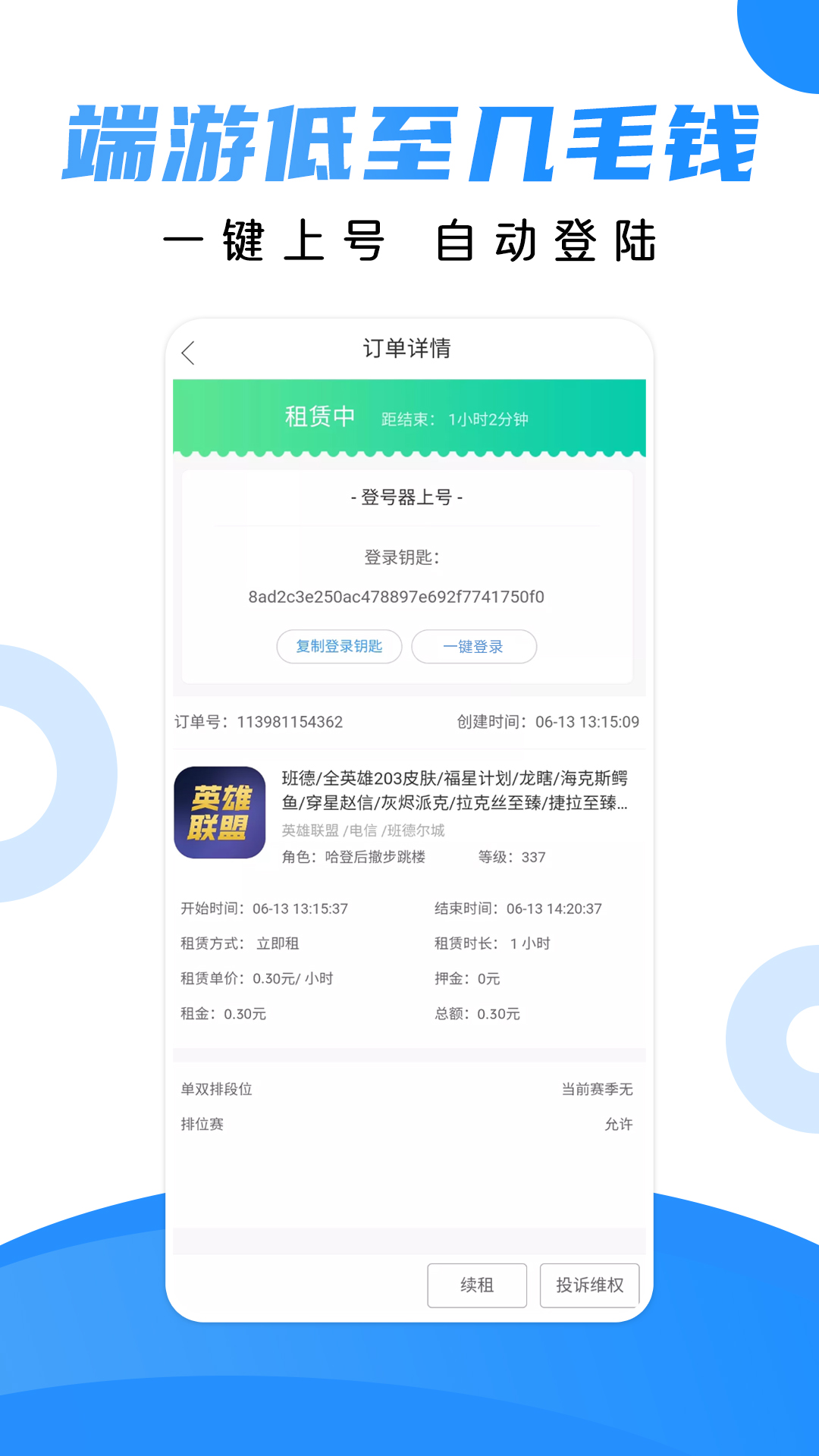 借号猫app