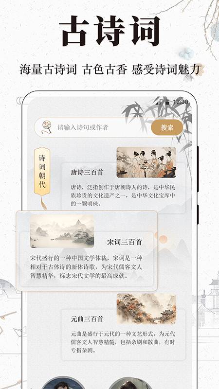 古诗词文言文小记app