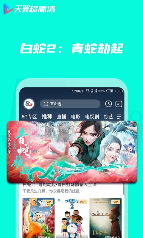 天翼视讯破解版