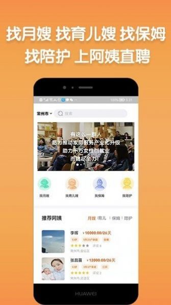 阿姨直聘服务端