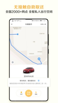 神州租车app官方
