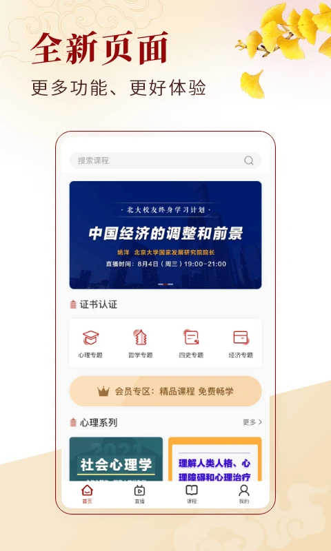 北大学堂最新版安卓