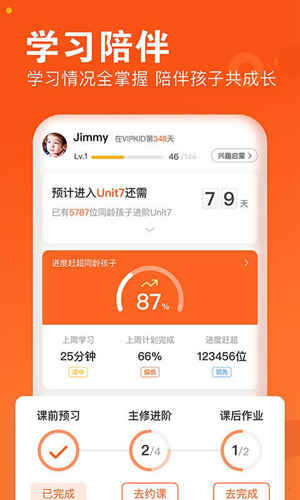 VIPKID英语app