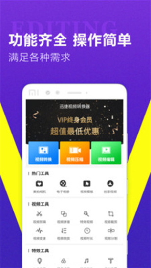 迅捷视频转换器免费版