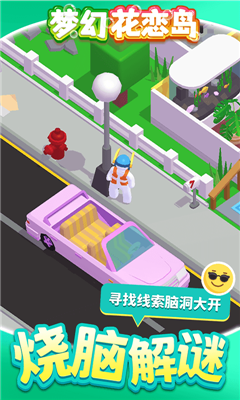 梦幻花恋岛游戏