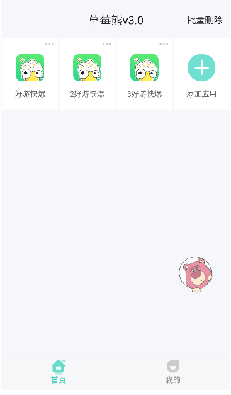 草莓熊官方最新版