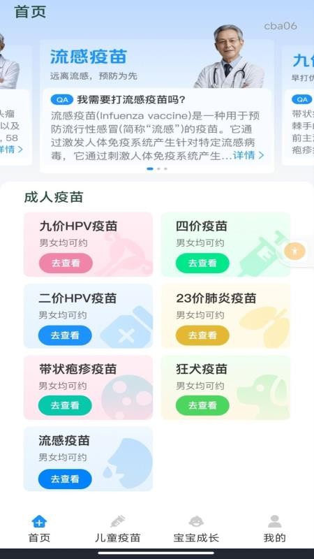 疫苗接种手册app