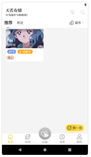 天若有情app