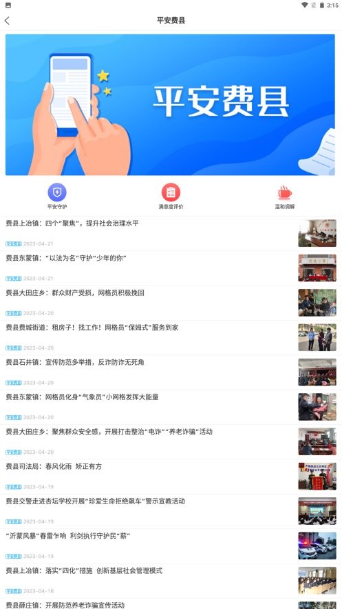费县首发app